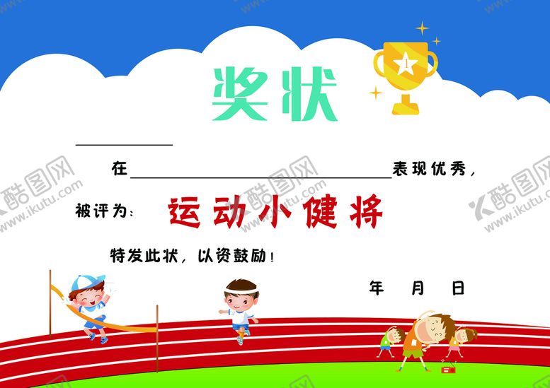 编号：03147809160907066573【酷图网】源文件下载-奖状