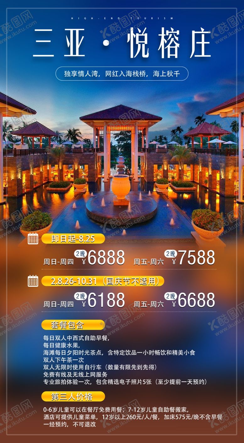 编号：85322409200612119080【酷图网】源文件下载-三亚悦榕庄度假酒店
