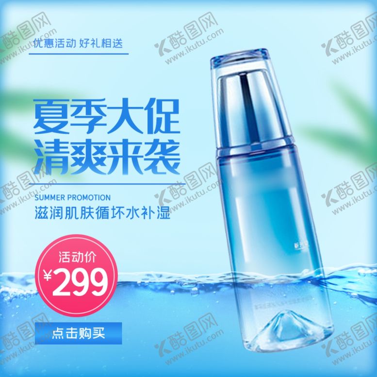 编号：73392009251952586366【酷图网】源文件下载-清爽柔肤水