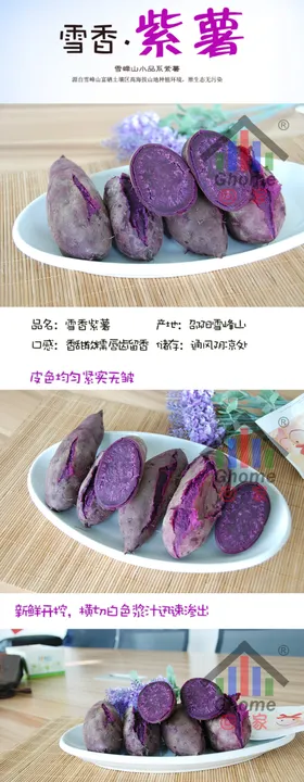 紫薯促销电商详情页
