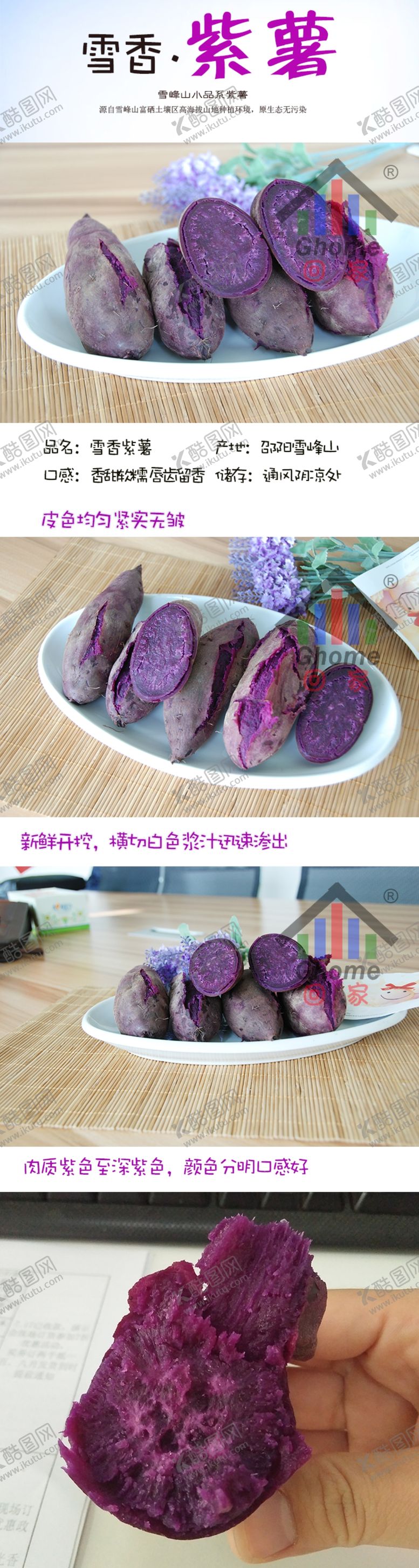 编号：77750410051450242781【酷图网】源文件下载-紫薯的详情页