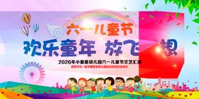 六一儿童节欢乐表演场景