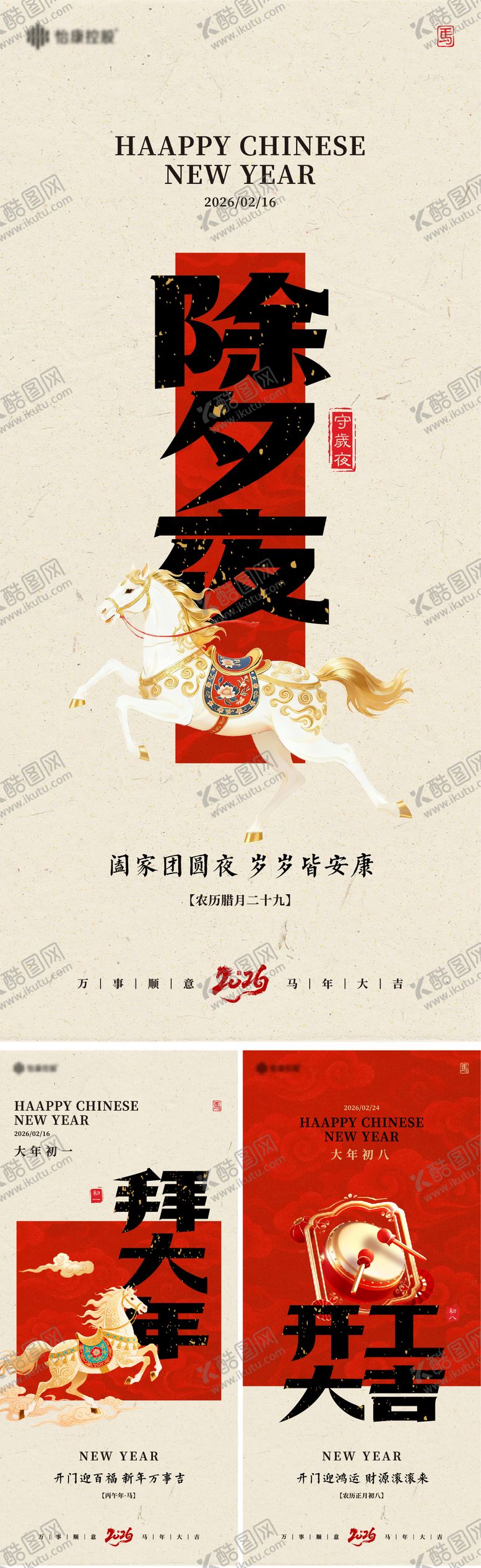 编号：17334702110218215313【酷图网】源文件下载-春节年俗刷屏