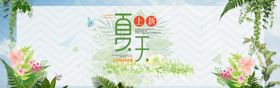 编号：51790609240802498260【酷图网】源文件下载-夏天促销banner