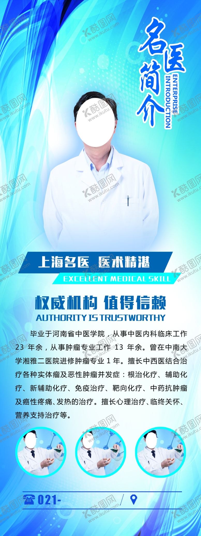 编号：64724709212352212978【酷图网】源文件下载-医疗专家