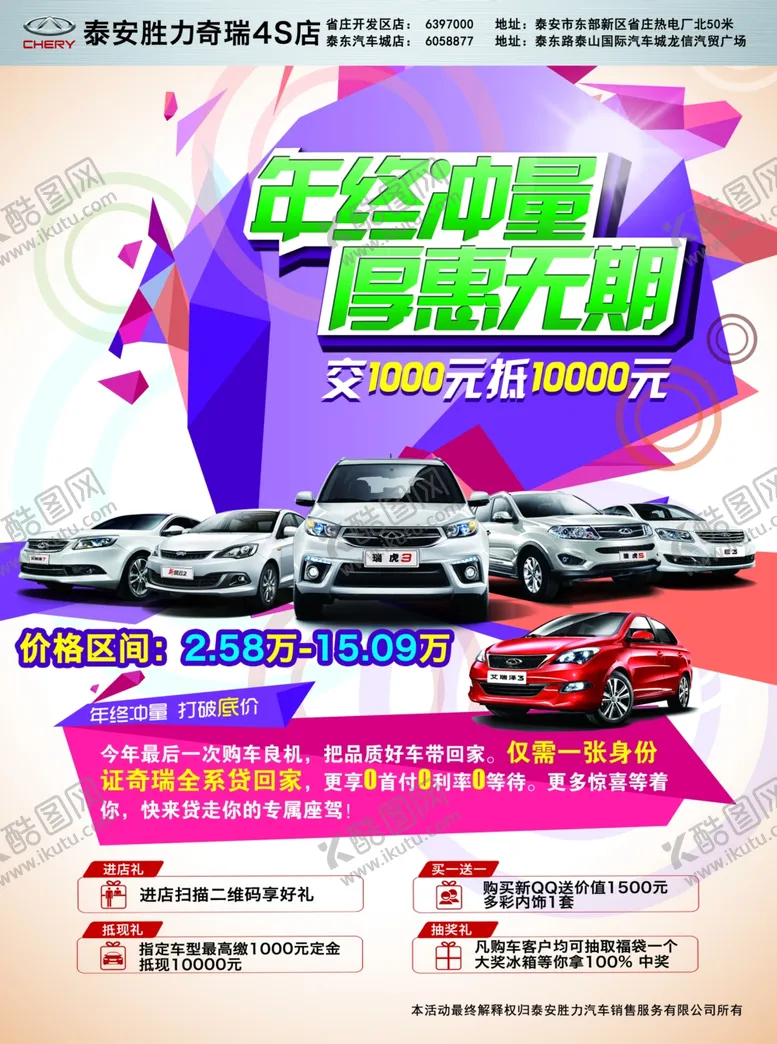 编号：29532305080138085756【酷图网】源文件下载-奇瑞汽车单页