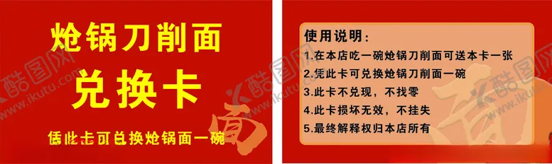 编号：55678301251537318339【酷图网】源文件下载-兑换卡