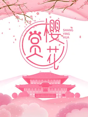 春天素材踏生机勃勃分节气海报分刷屏