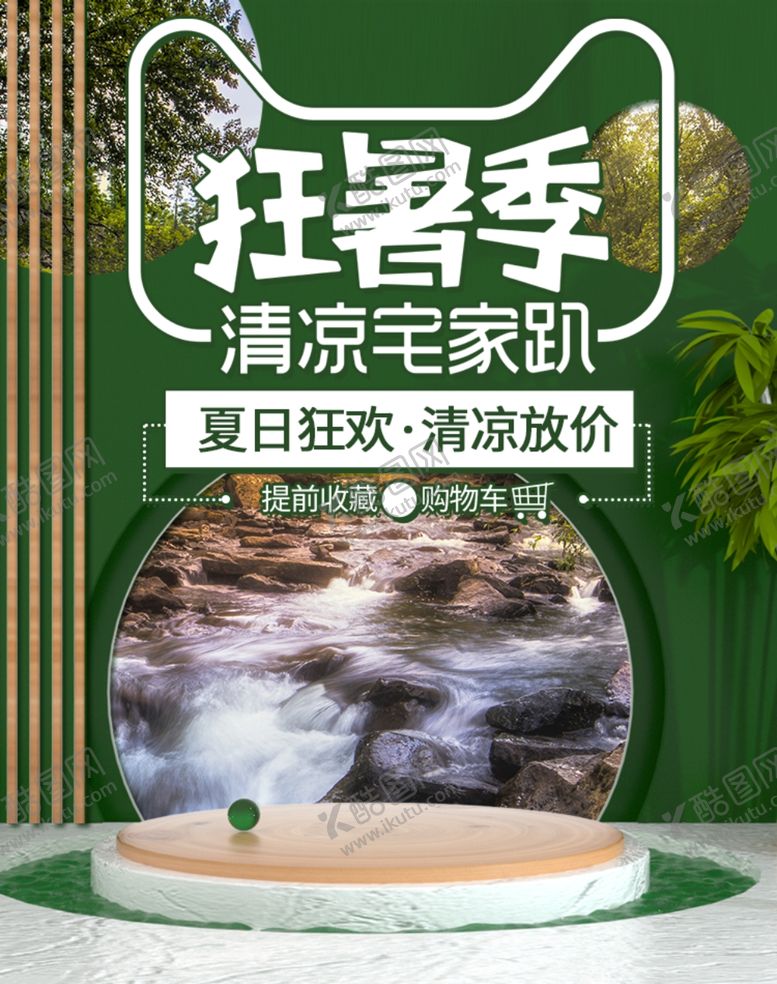 编号：33747206281143329096【酷图网】源文件下载-狂暑季海报