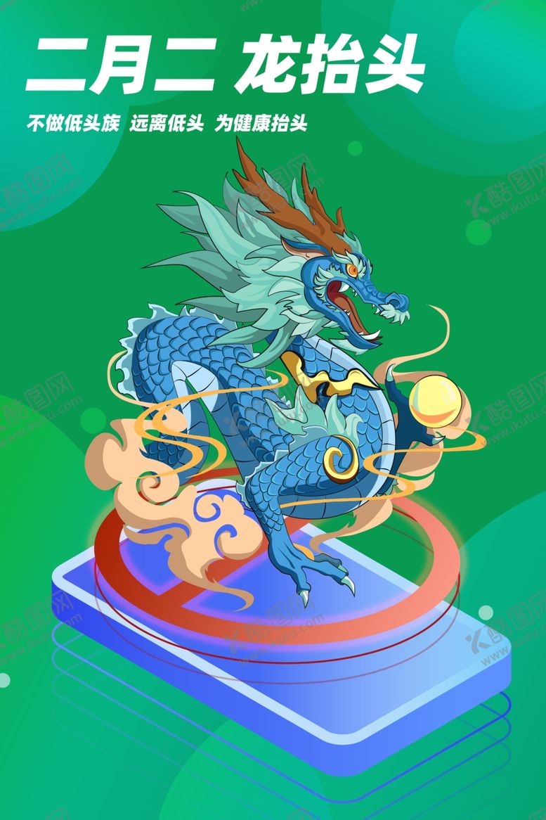 编号：89925701271312381042【酷图网】源文件下载-龙抬头 