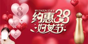 约惠38妇女节海报