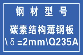 钢材型号
