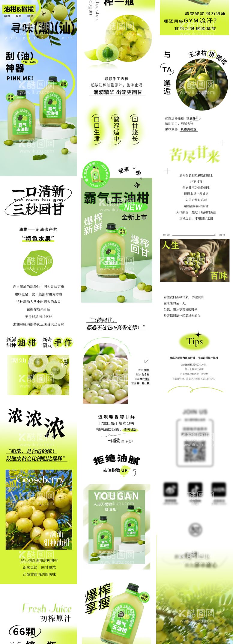 编号：91834711161821285751【酷图网】源文件下载-夏季饮品促销电商详情页