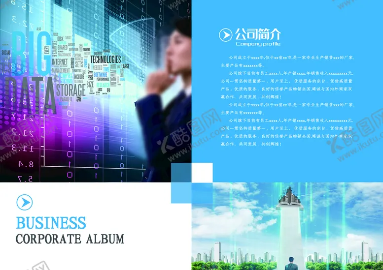 编号：56709209140134257190【酷图网】源文件下载-公司画册宣传册企业宣传册