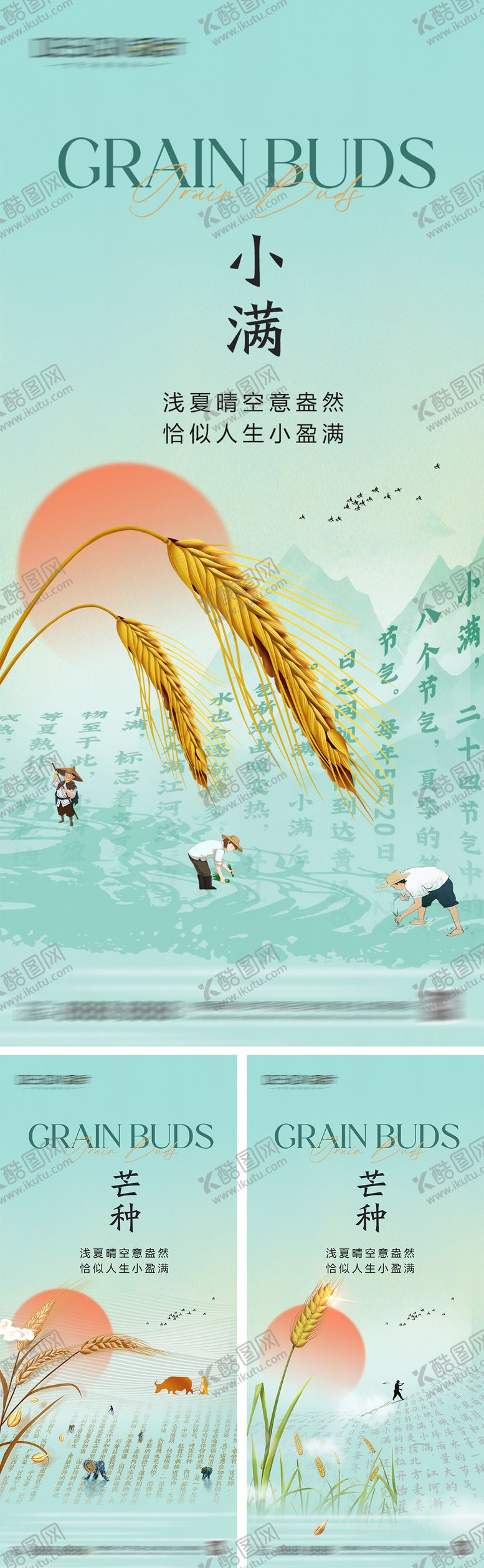 编号：57109012010258001260【酷图网】源文件下载-小满芒种节气海报