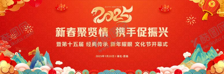 编号：12599212041259365111【酷图网】源文件下载-新年年会背景板