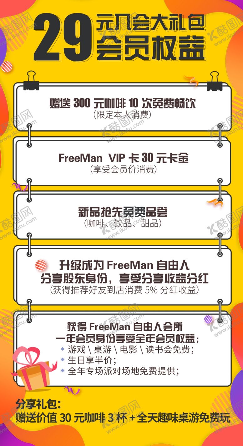 编号：51987210271242434901【酷图网】源文件下载-礼包海报