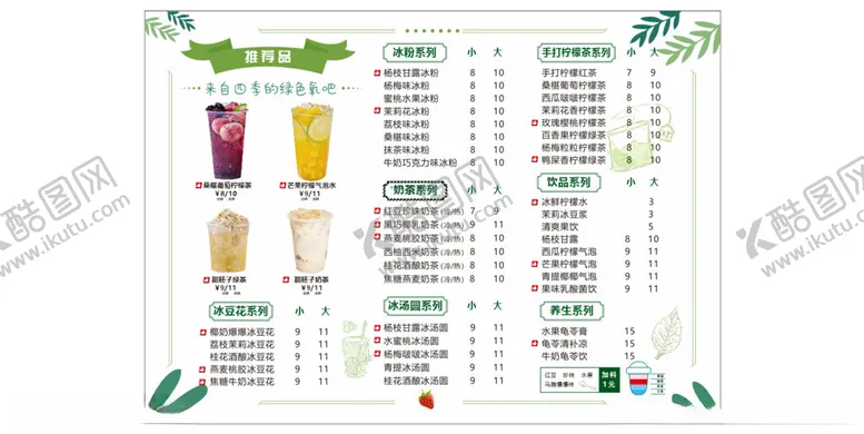 编号：11926602101552191126【酷图网】源文件下载-冷饮