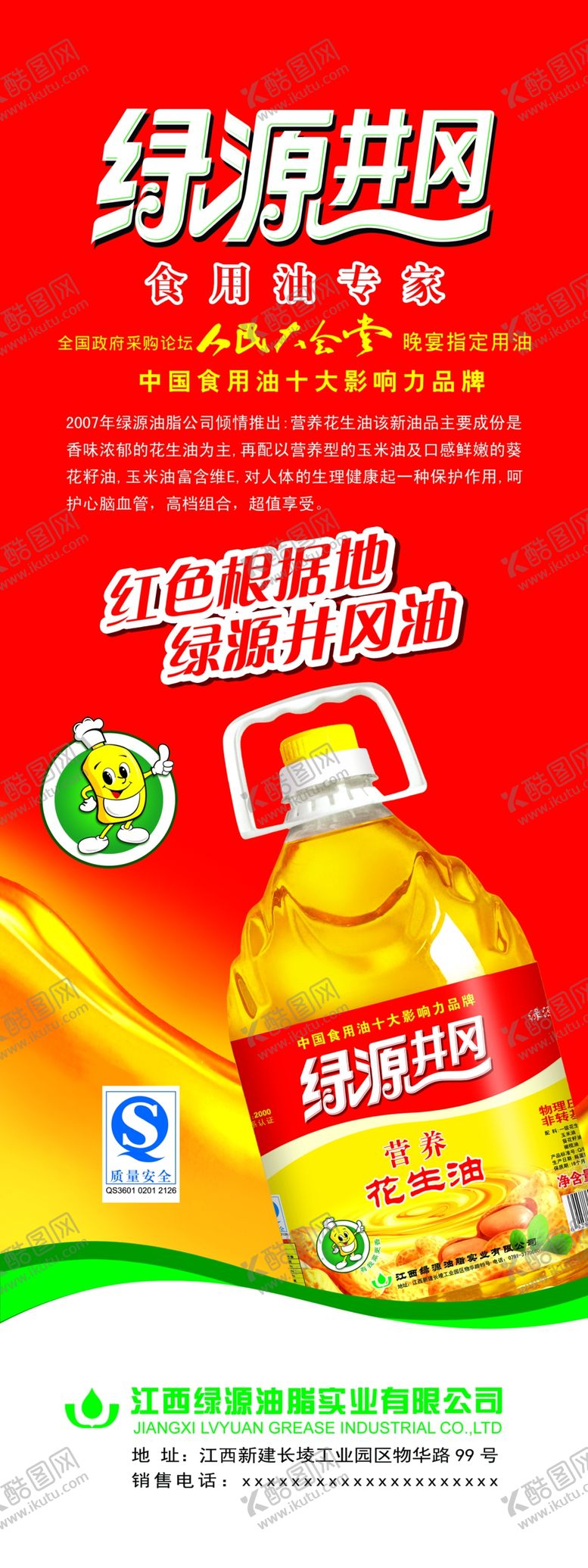 编号：44293209222115192631【酷图网】源文件下载-花生油品牌宣传促销易拉宝展架