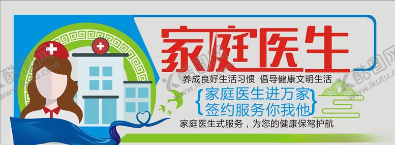 编号：74142703161444037818【酷图网】源文件下载-家庭医生
