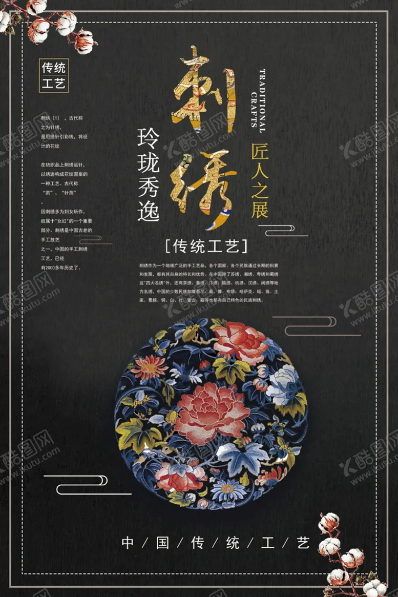 编号：29617710190355014877【酷图网】源文件下载-刺绣坊