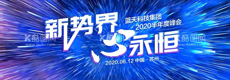 编号：87021911170709287714【酷图网】源文件下载-企业会议背景板