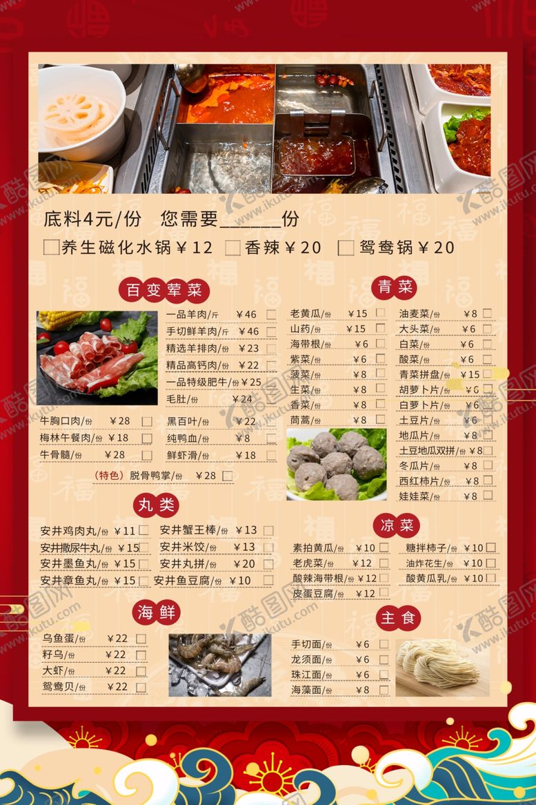 编号：90494012131059524690【酷图网】源文件下载-菜单价格表