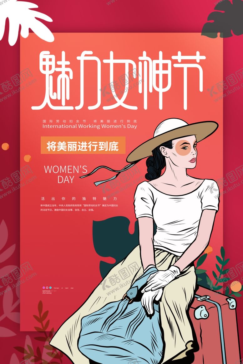 编号：72192310310138291488【酷图网】源文件下载-妇女节