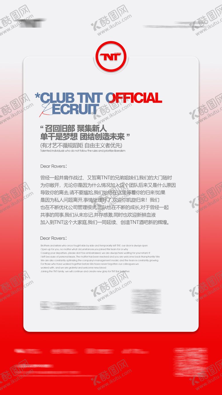 编号：17552310191915386051【酷图网】源文件下载-通告海报