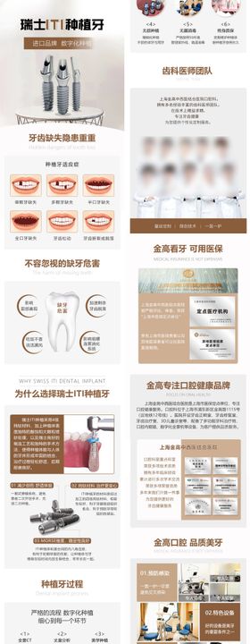 医疗口腔牙齿矫正种植牙专题长图