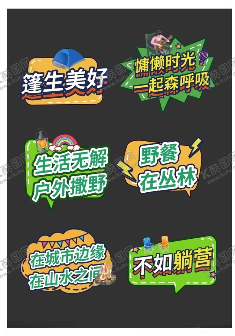 编号：12962112191111263224【酷图网】源文件下载-露营手举牌