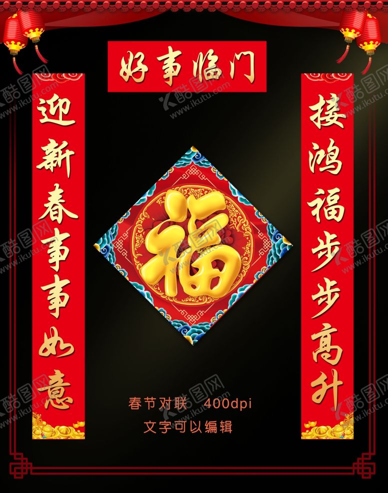 编号：18909710081705562805【酷图网】源文件下载-对联