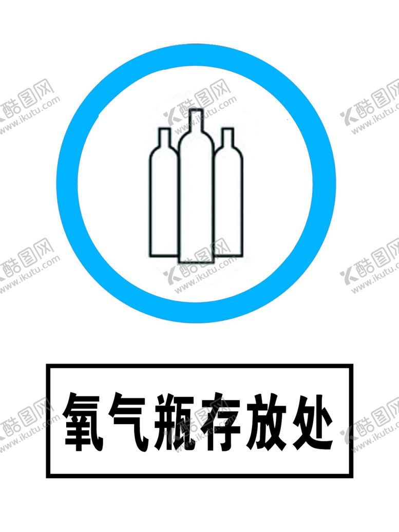 编号：88155310051036422368【酷图网】源文件下载-氧气