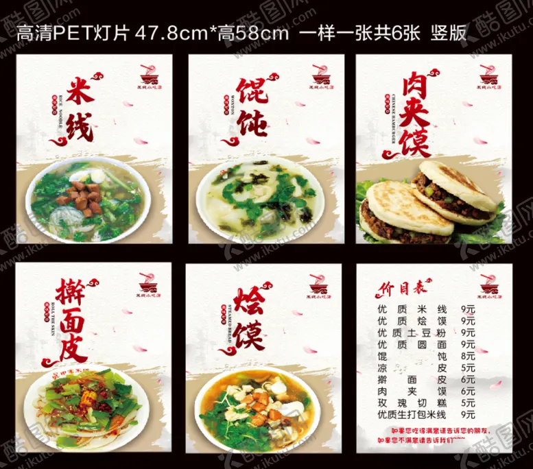 编号：91357107032242358656【酷图网】源文件下载-小吃灯片