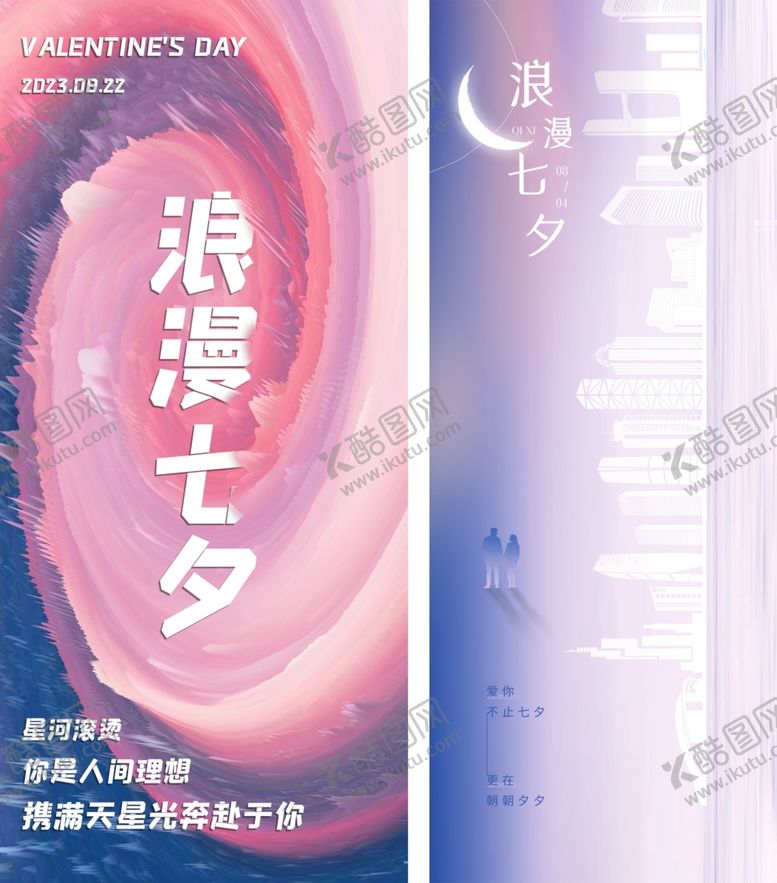 编号：39047110071614297549【酷图网】源文件下载-七夕海报