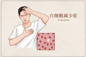 白细胞减少症