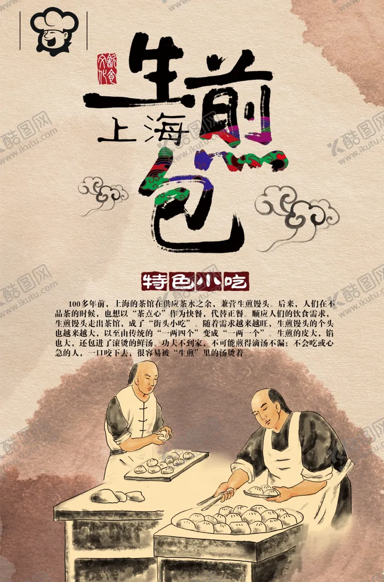 编号：15170411301616504655【酷图网】源文件下载-生煎包