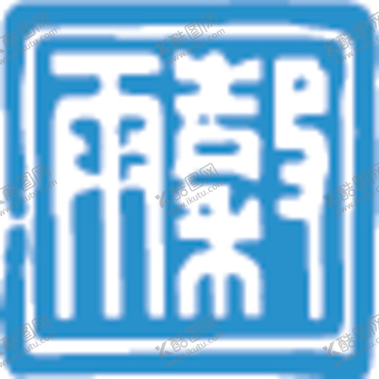 编号：94109506291404109703【酷图网】源文件下载-谷雨