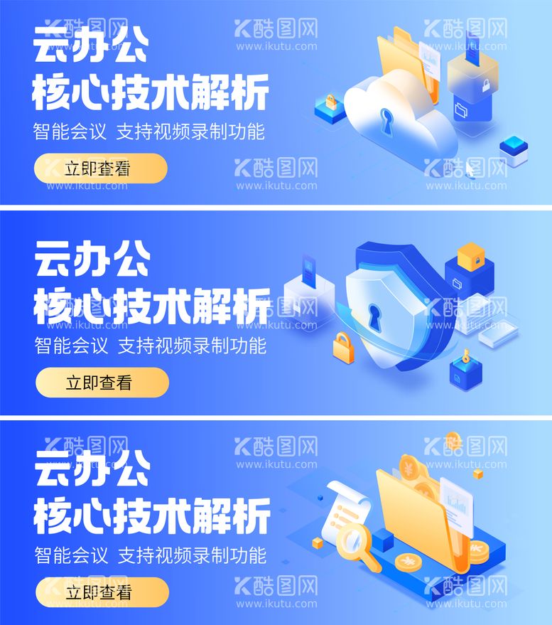 编号：84624512031701351445【酷图网】源文件下载-蓝色科技banner