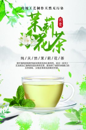 茉莉花茶