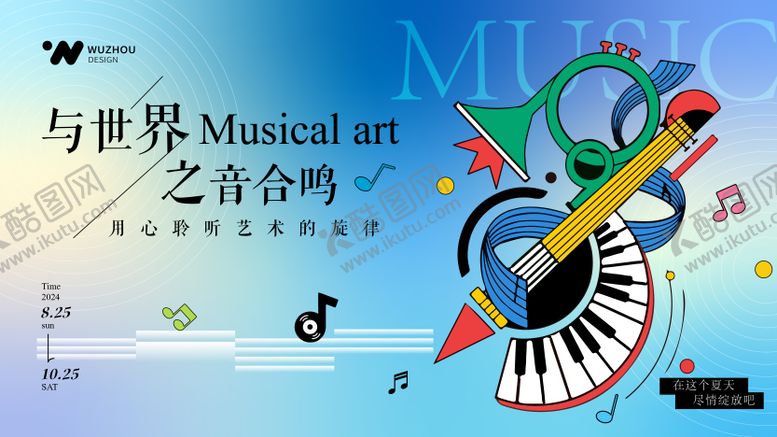 编号：47235612151408111150【酷图网】源文件下载-音乐会渐变流体海报设计