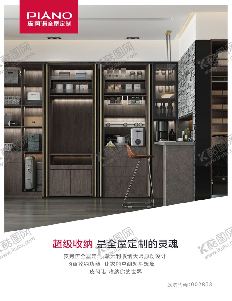 编号：54042210271806212569【酷图网】源文件下载-全屋定制橱窗海报竖版