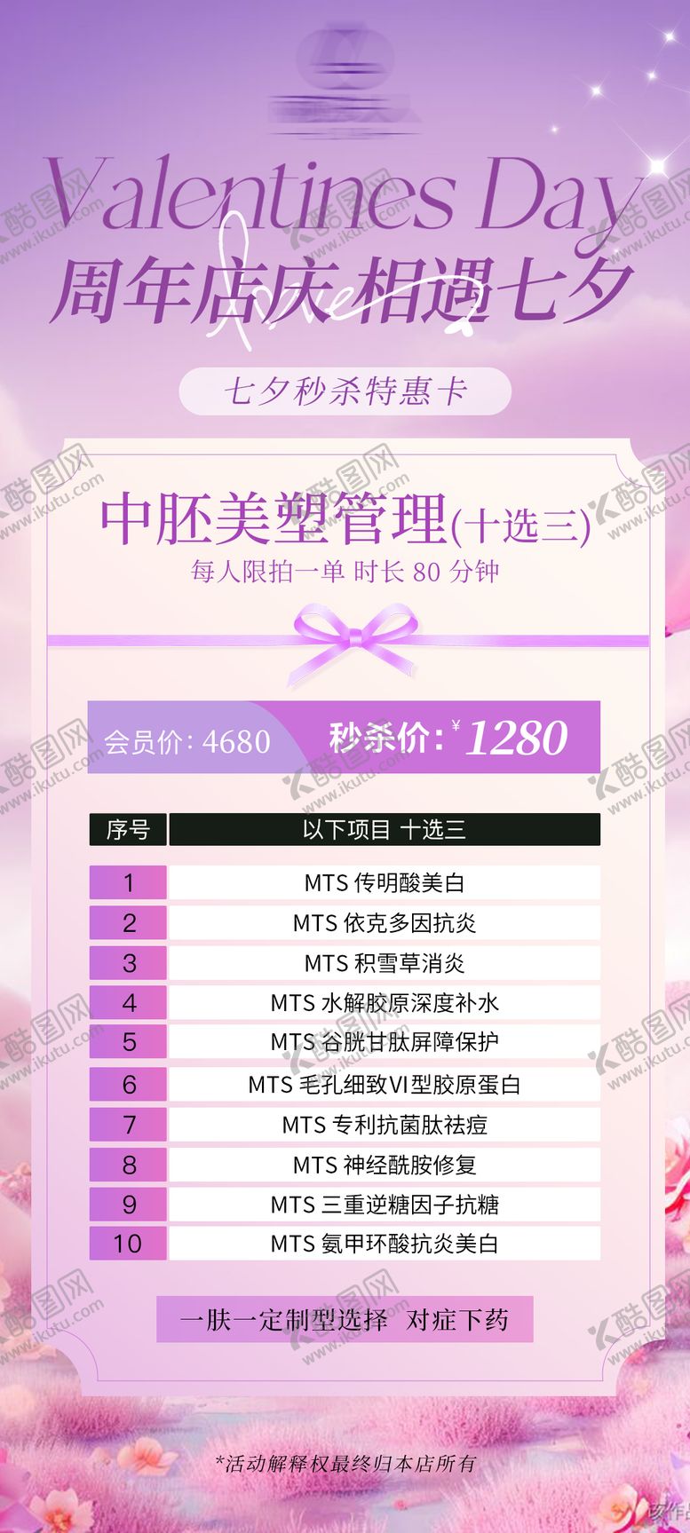 编号：36386310030509453932【酷图网】源文件下载-七夕美业活动卡项