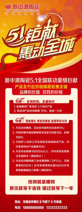 五一活动展架