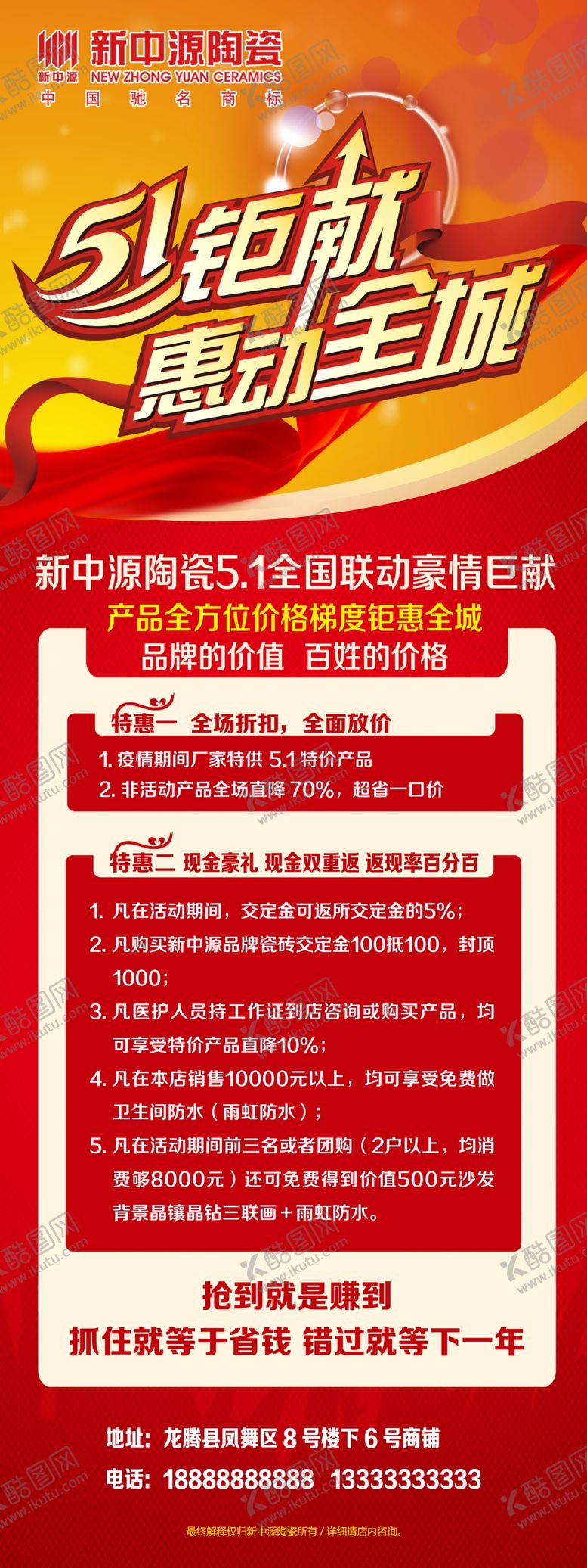编号：61833006270237543407【酷图网】源文件下载-五一活动展架