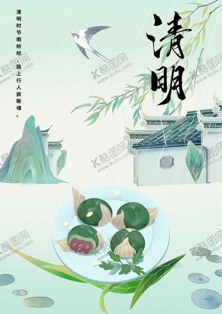 编号：77004212192158273139【酷图网】源文件下载-清明
