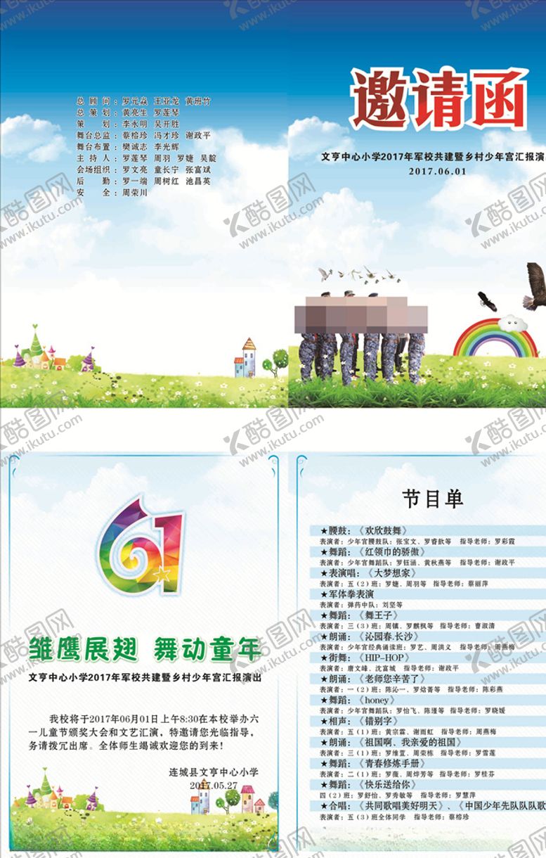 编号：88702510221129576880【酷图网】源文件下载-儿童节邀请函