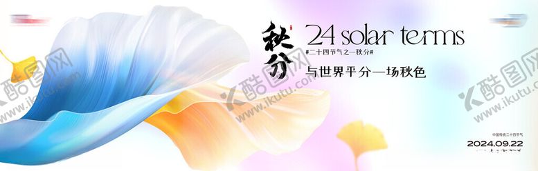 编号：77357402220923121630【酷图网】源文件下载-秋分海报
