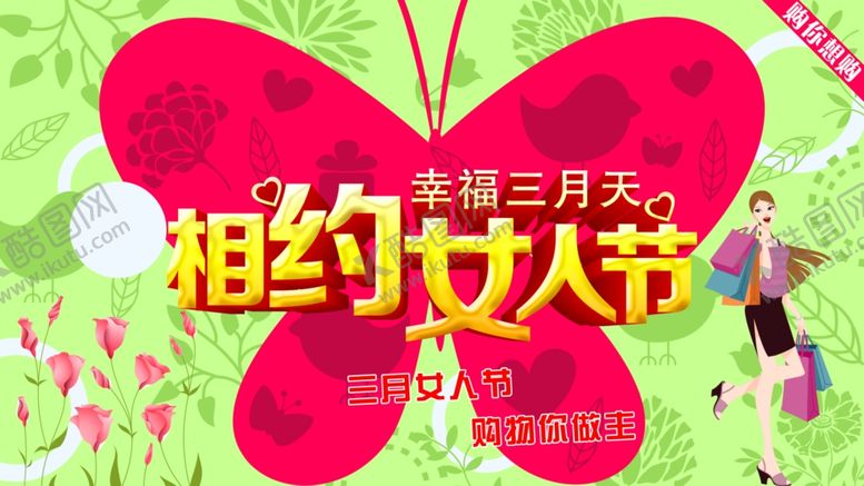 编号：64192610301628274191【酷图网】源文件下载-三八妇女节