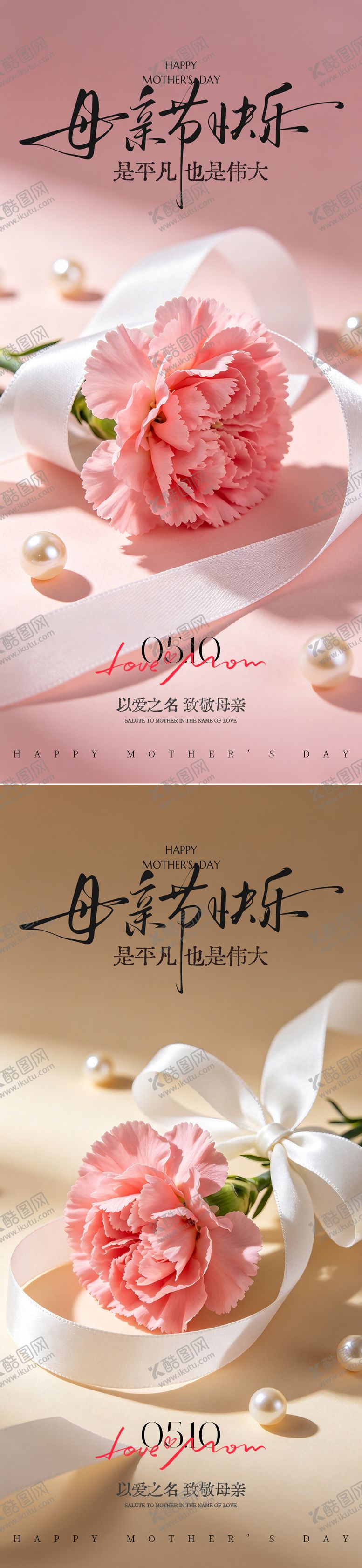 编号：51957805051945416500【酷图网】源文件下载-母亲节康乃馨系列海报